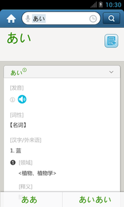 外研社日语词典软件 截图2