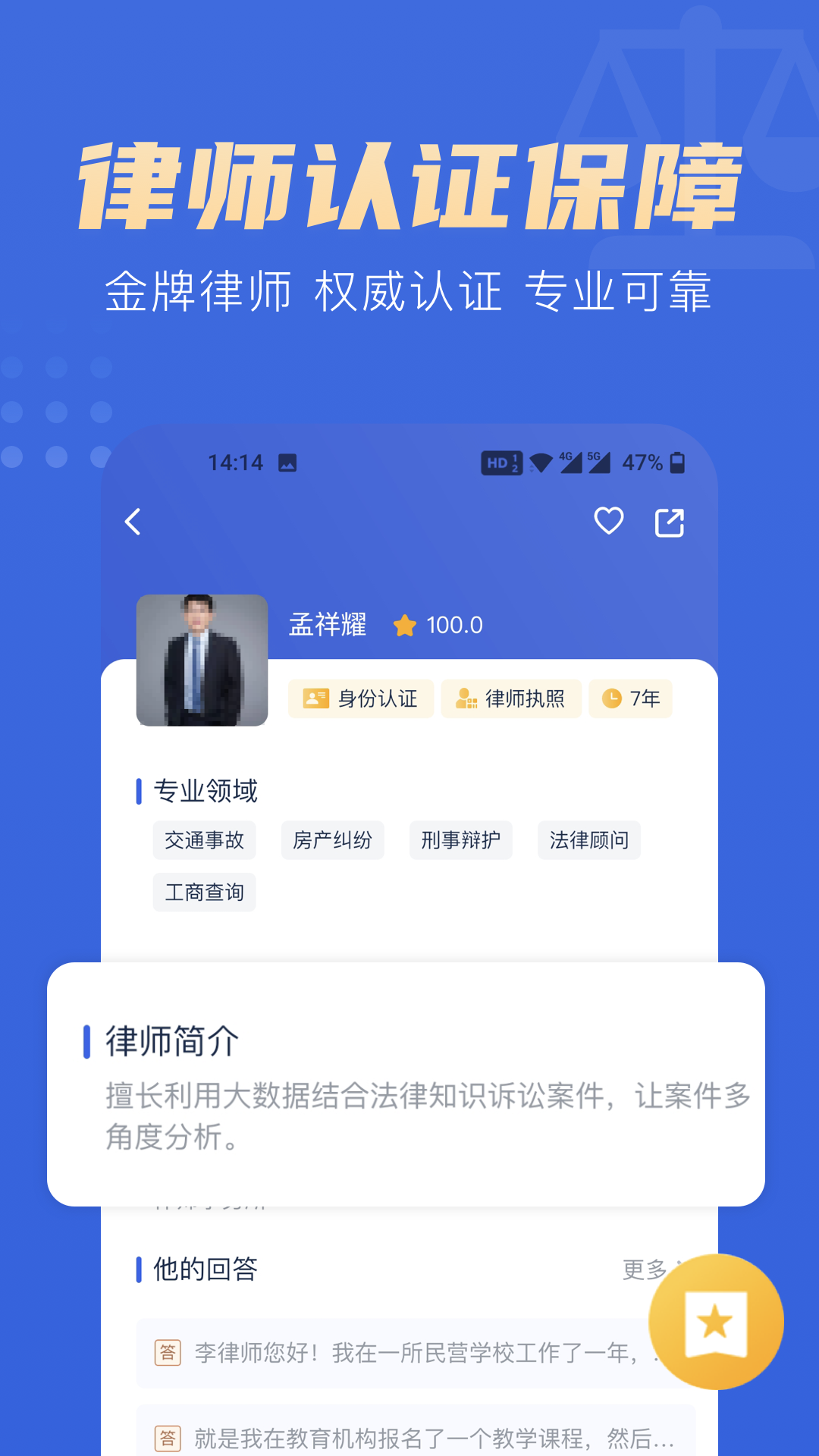 胜诉律师App 截图2