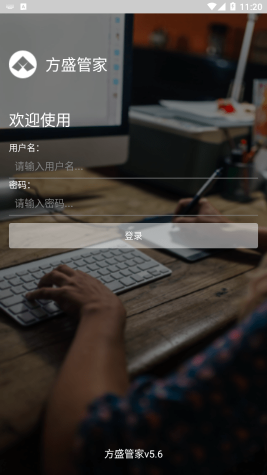 方盛管家app 截图2