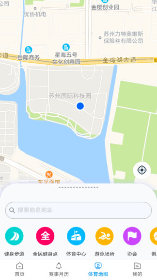 苏州体育 截图3