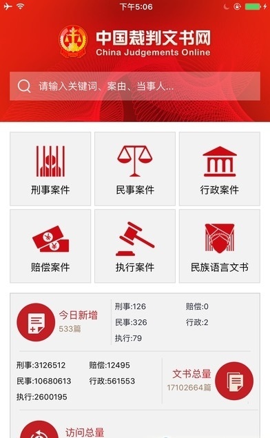 中国裁判文书网