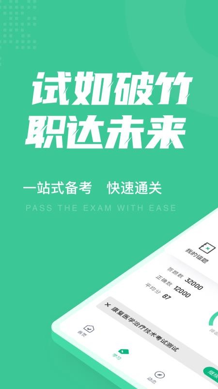 康复医学治疗技术聚题库 截图1