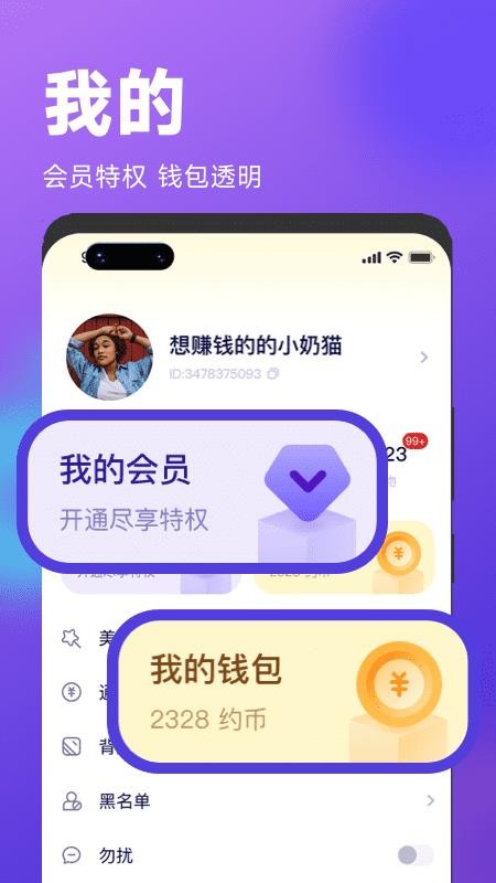 简约交友 截图2