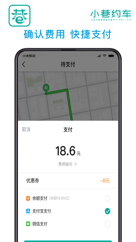 小巷约车app