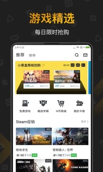 小黑盒软件 截图3