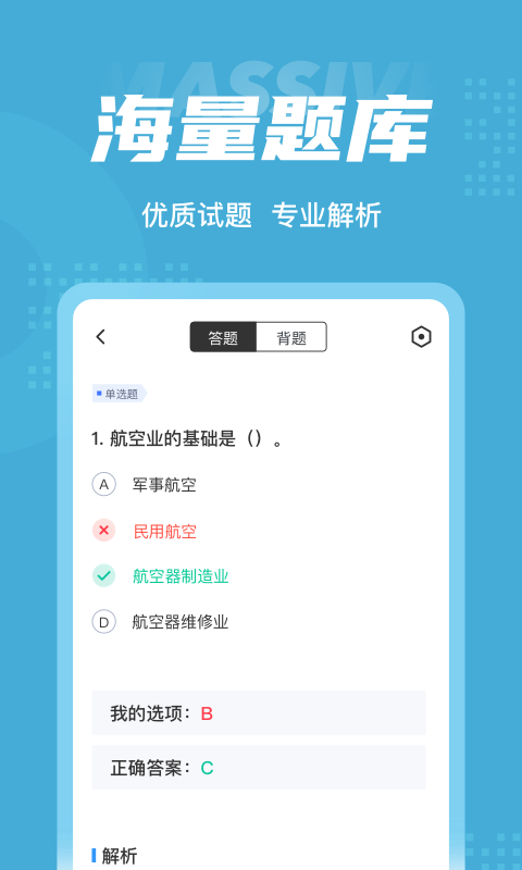 民航乘务员考试聚题库app