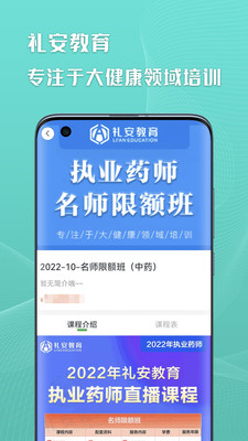 礼安网校app