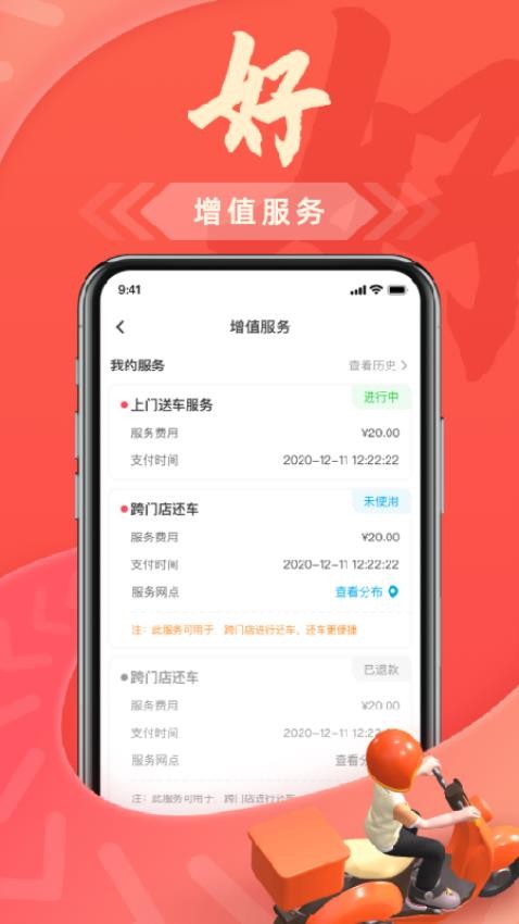 出骑租车APP