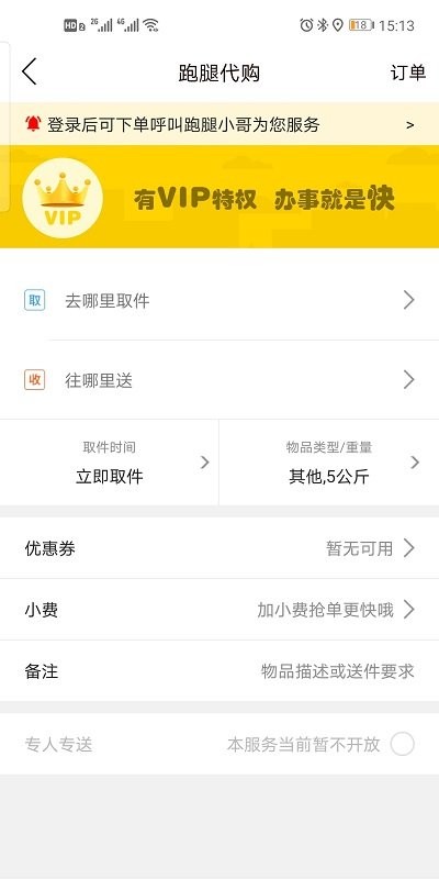 飞翔同城app 截图2