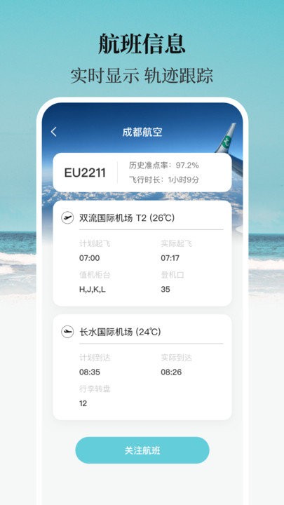 航班软件 截图2