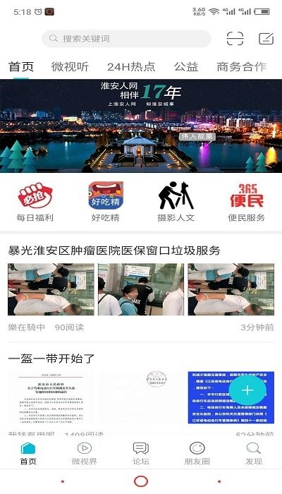 淮安人网app 截图3