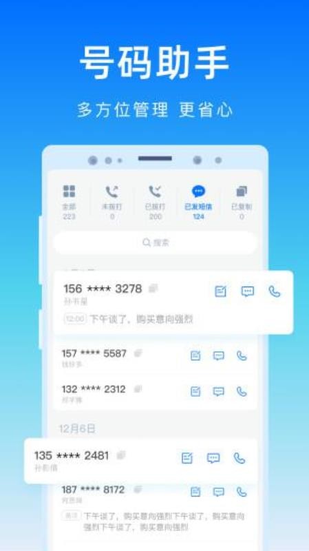 号码精灵软件 截图1