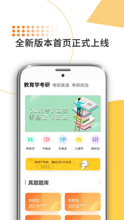 教育学考研app 截图1