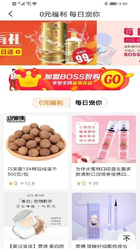 BOSS智购APP 截图3