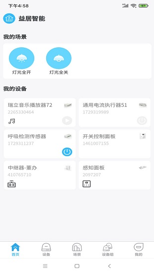 未来智联app 截图3