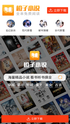 橙子小说app 截图2