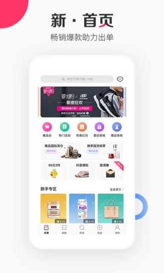 唯享客app下载手机版 截图1