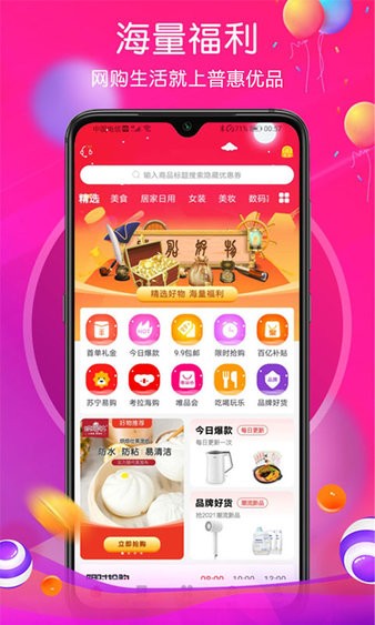 普惠优品 截图4