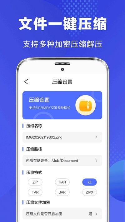 隐私文件管理器 截图4