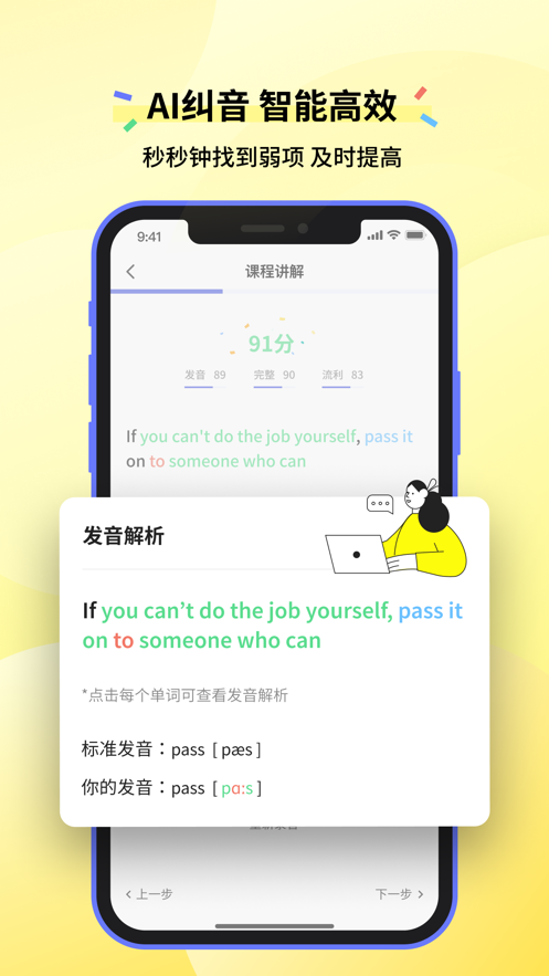 咸蛋口语APP 截图2