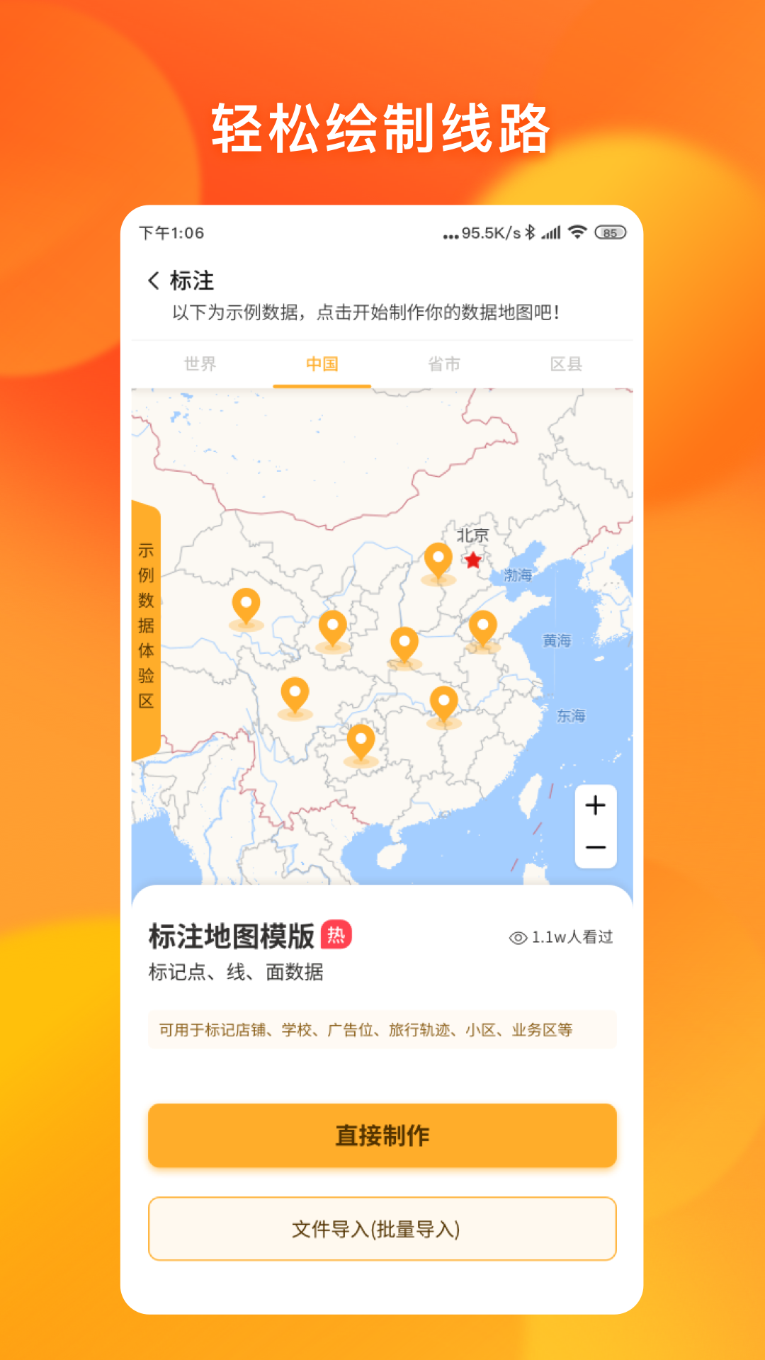 新知地图编辑app 1.0.0 截图2