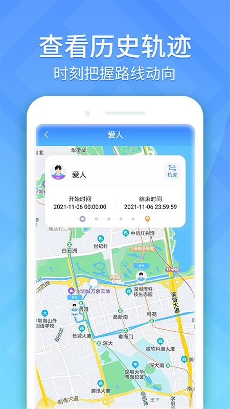 守护精灵手机定位追踪 截图3