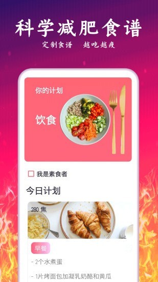 运动减肥计划 截图3