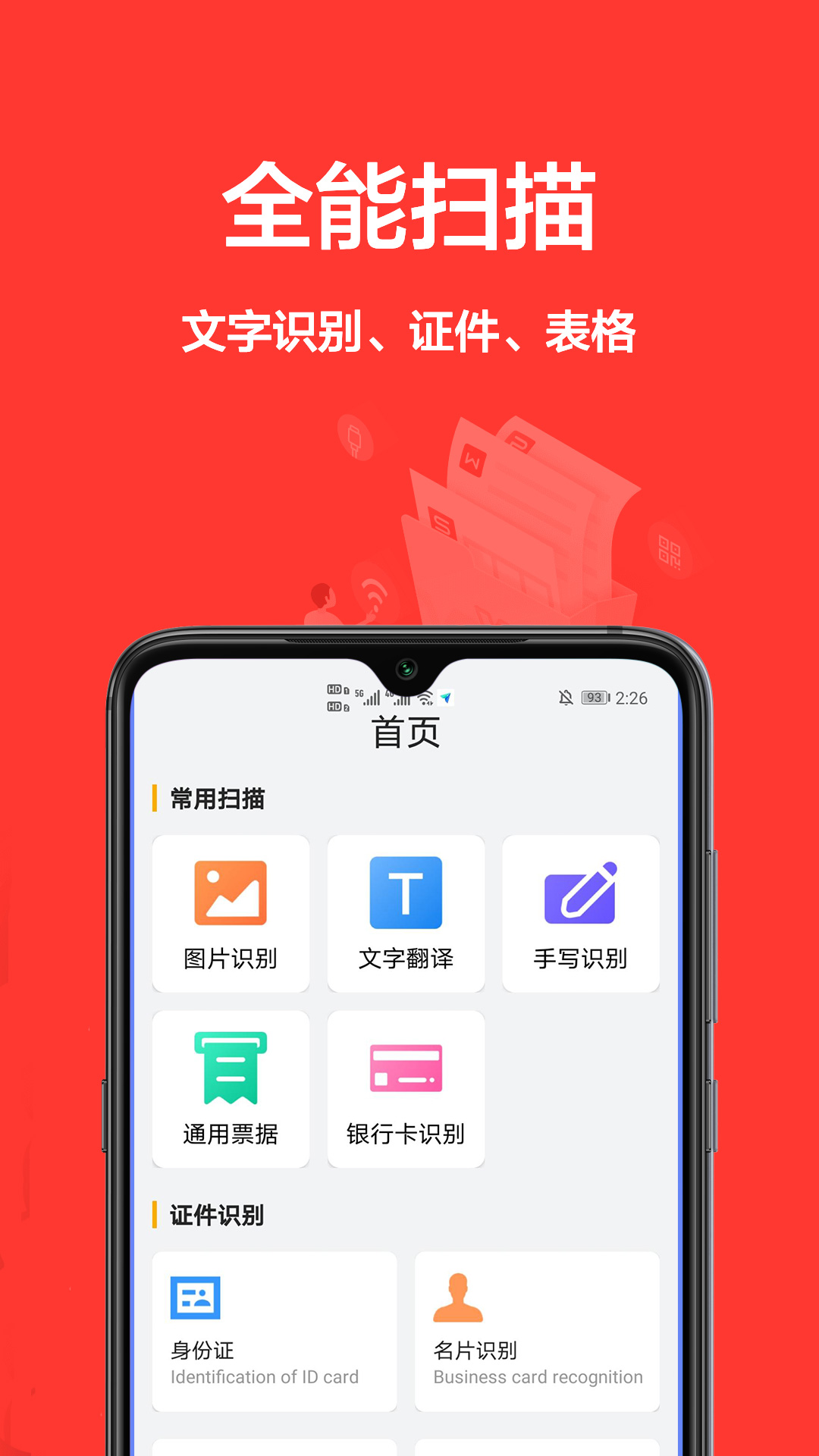 扫描仪王app