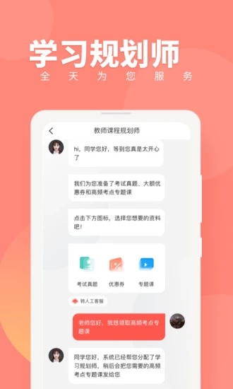 对啊教师资格证随身学app 3.4.2