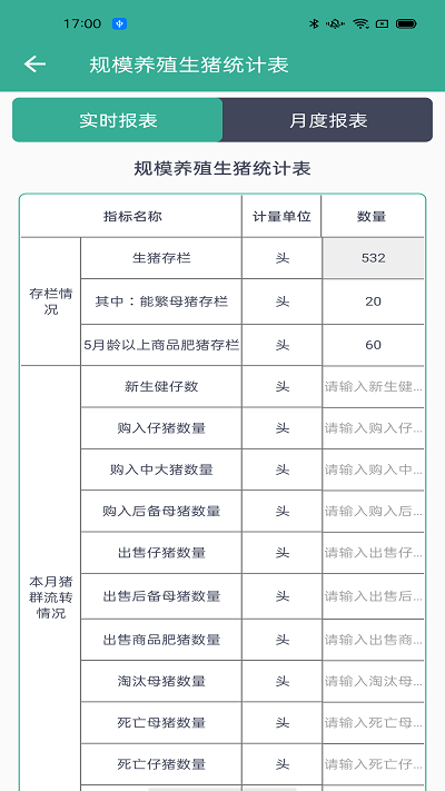 智慧畜牧业云平台