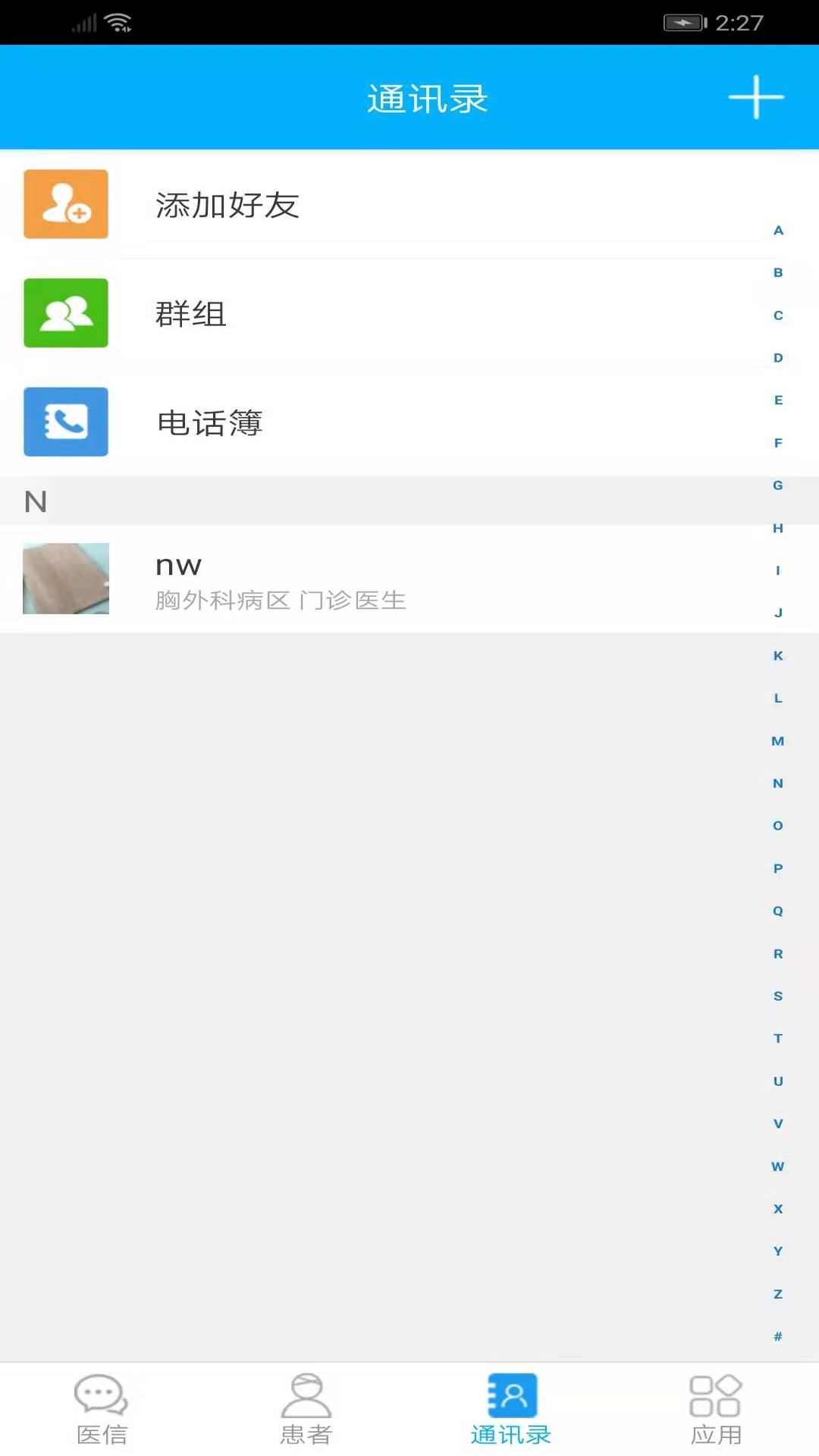 医信(临床医生工作的好助手) 截图1