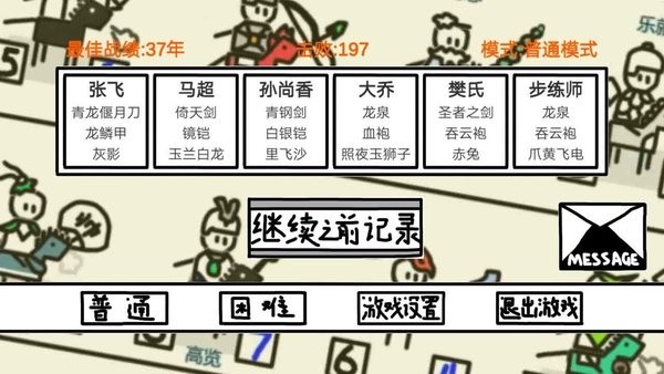 鼠绘三国模拟器最新版 截图3