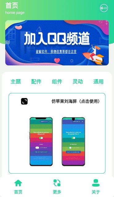 安卓仿IOS主题盒 截图1