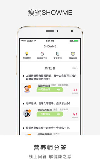 瘦蜜 截图1