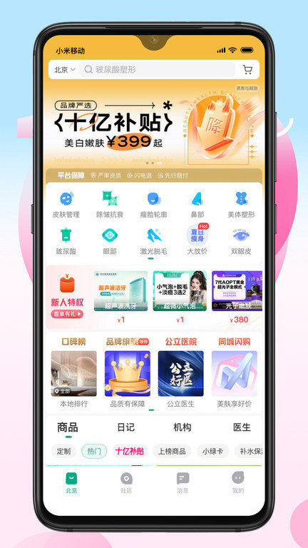 新氧魔镜测脸发型app