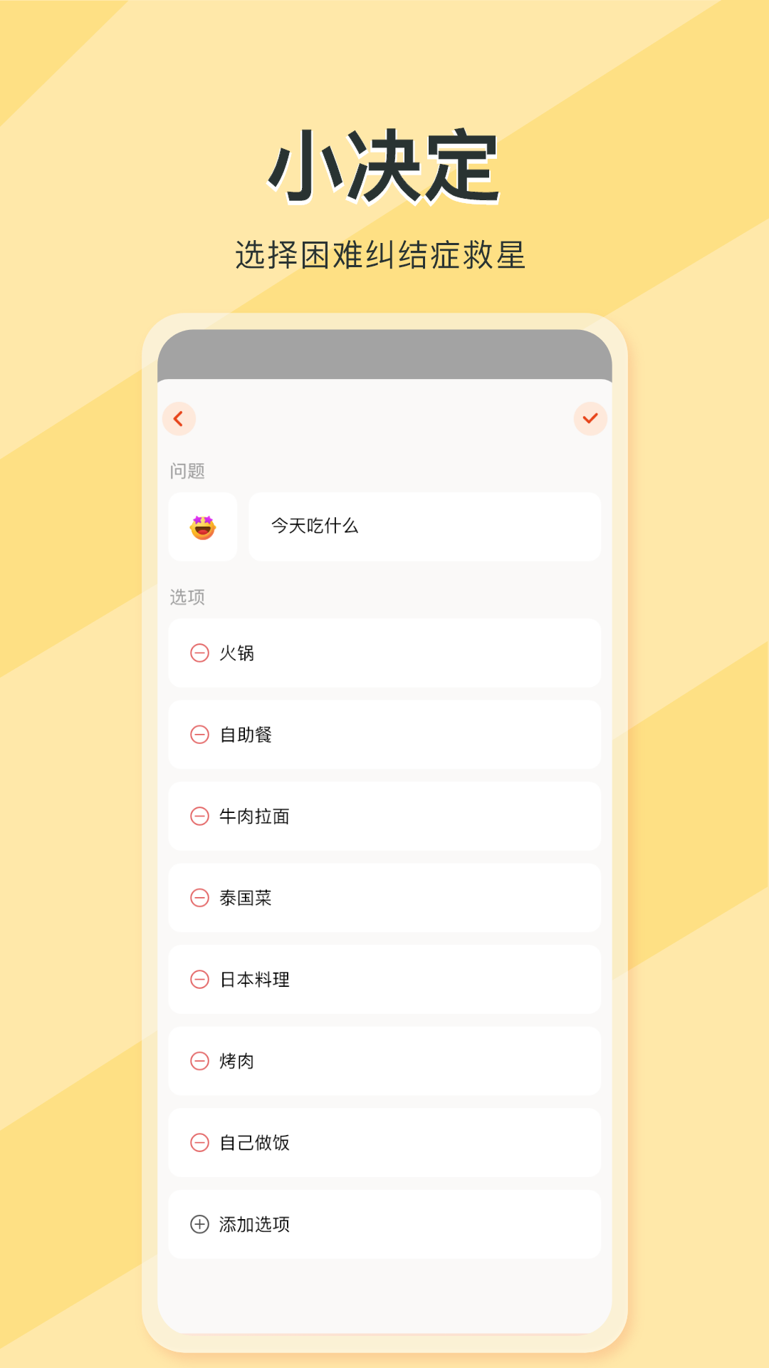 社恐大师APP