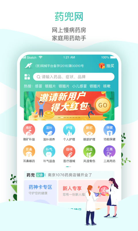 药兜网 截图2