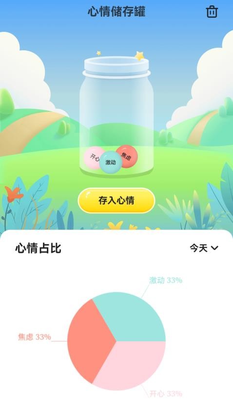 暖阳充电app 截图1