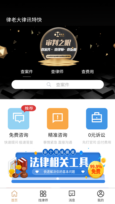 律老大app 截图4