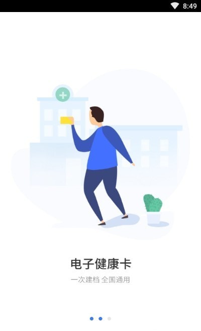 健康新区app