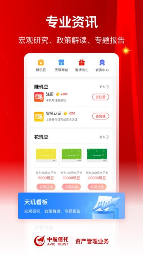 中航信托资管APP免费版 截图3