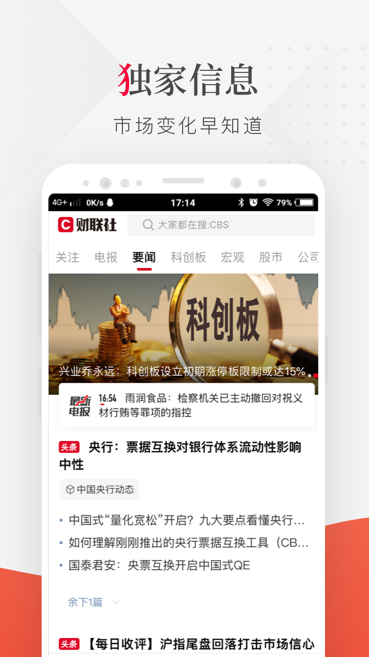 财联社app下载 截图1