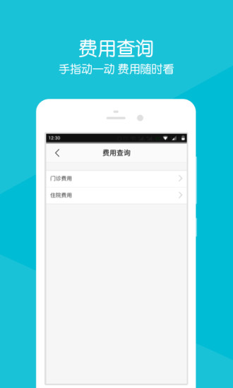 浙医二院app