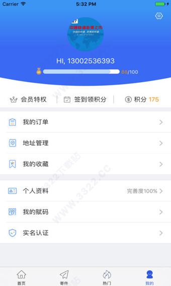 中通快递 5.13.0