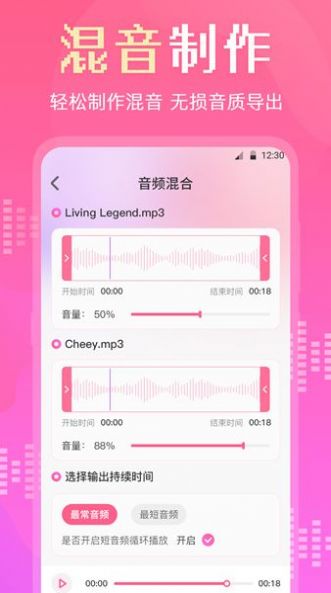 音频转换剪辑大师 截图3