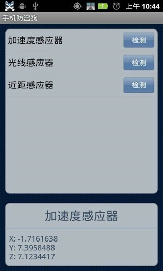 手机防盗狗app 截图2