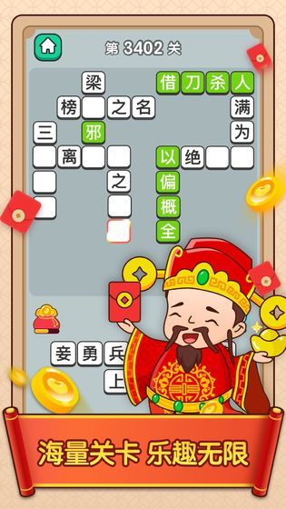 天官请赐迷app 截图3