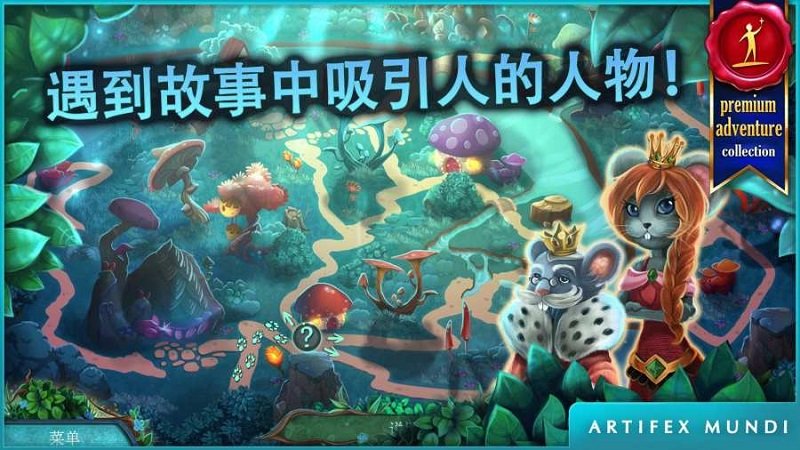 小人历险记森林深处版 截图3