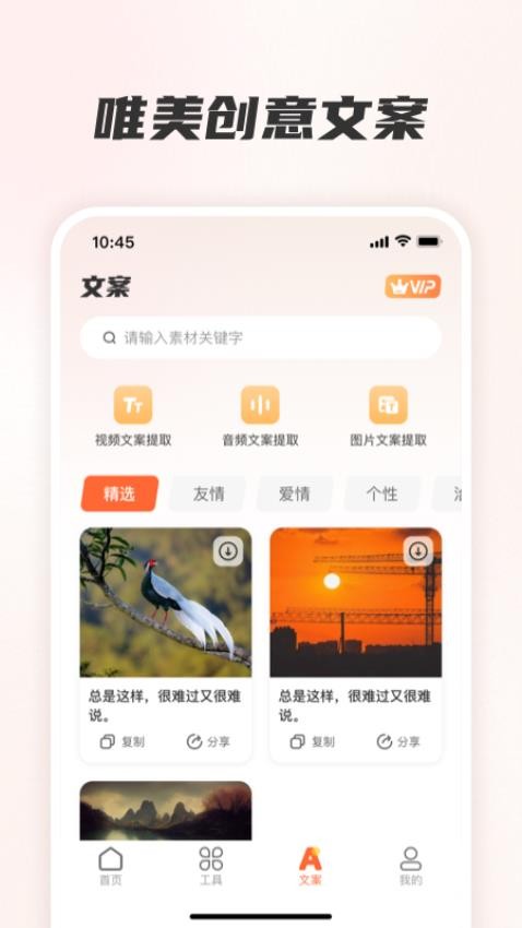 素材全能王 截图1