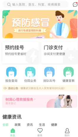 健康武汉居民版app 1